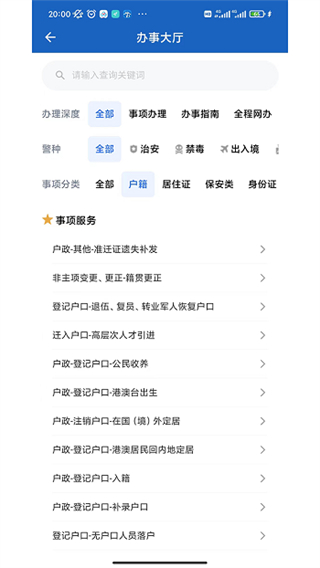 贵州公安电子身僨证