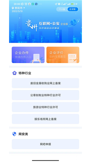 贵州公安电子身僨证