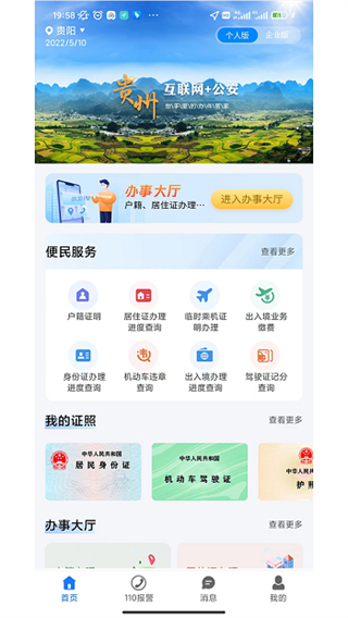贵州公安电子身僨证