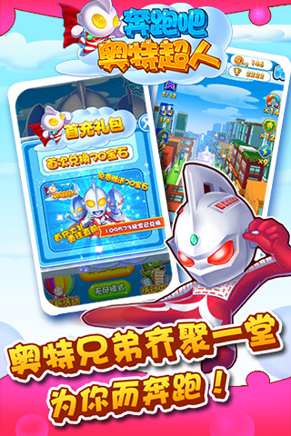 奔跑吧奥特超人内购修改版