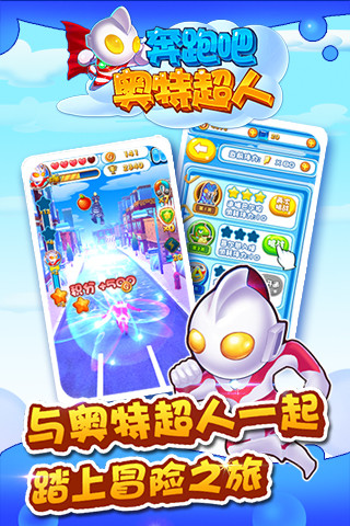 奔跑吧奥特超人内购修改版