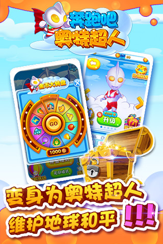奔跑吧奥特超人内购修改版