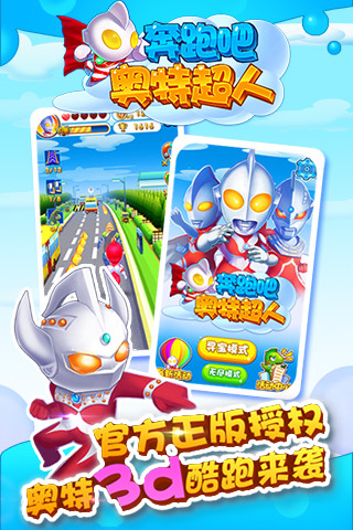奔跑吧奥特超人内购修改版