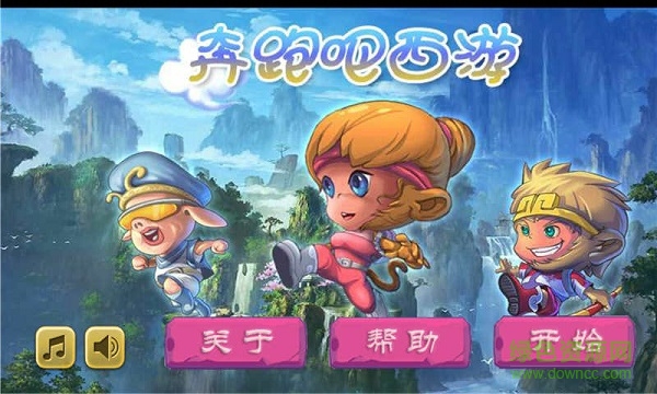 奔跑吧西游内购修改版