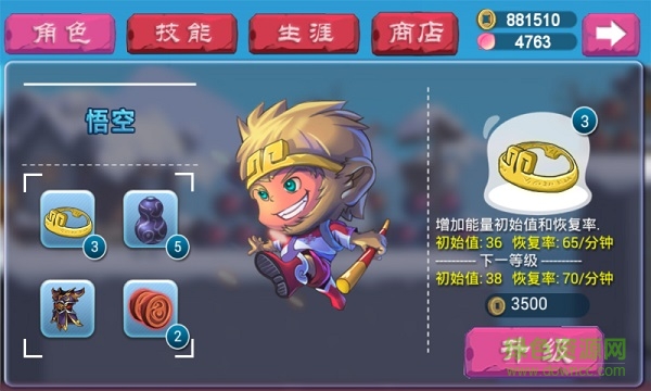 奔跑吧西游内购修改版