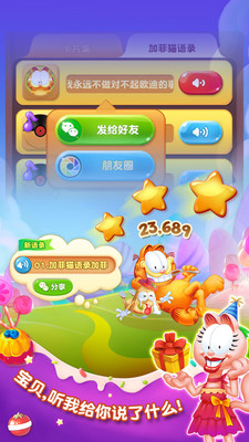 加菲猫爱消除内购修改版