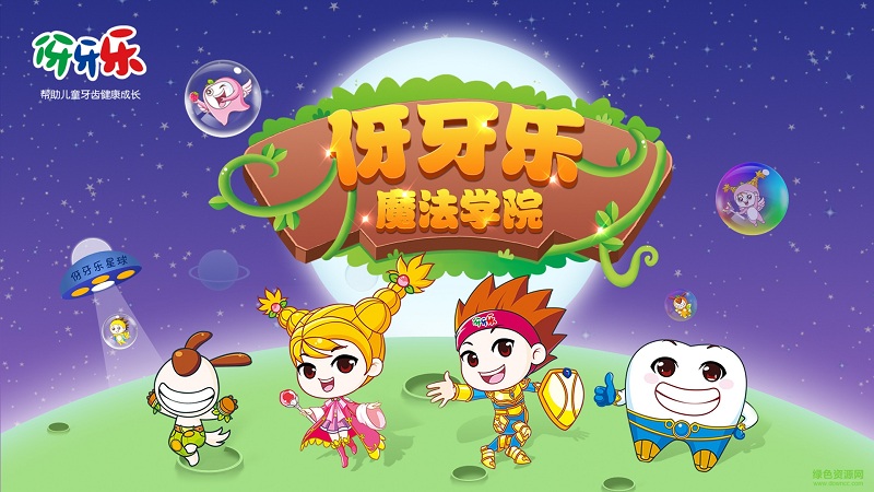 伢牙乐魔法学院游戏