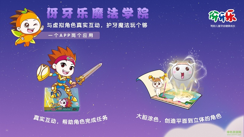 伢牙乐魔法学院游戏