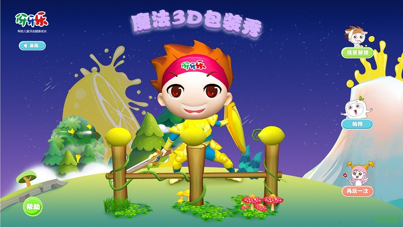 伢牙乐魔法学院游戏