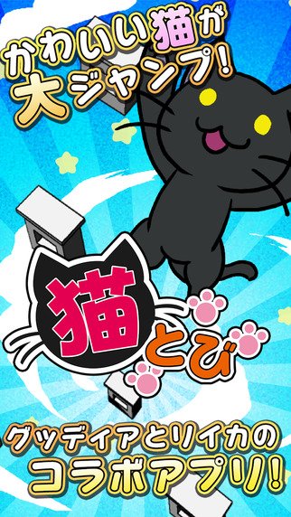 猫咪跳跃修改版(猫とび)