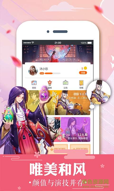 狼人杀加强版app