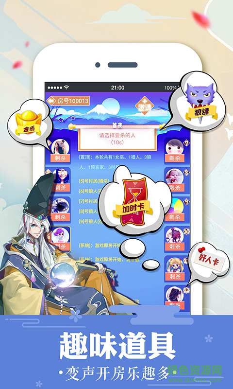 狼人杀加强版app