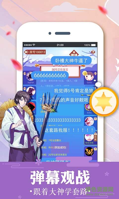 狼人杀加强版app
