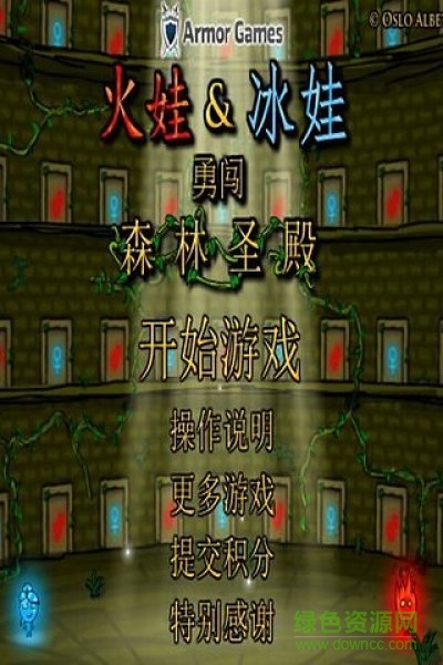 森林冰火人2手机修改版