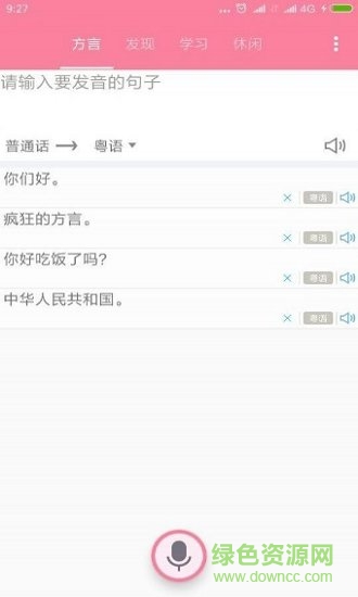 疯狂方言内购