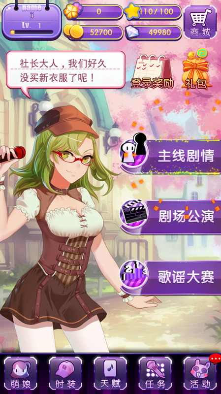 激萌少女天团内购修改版