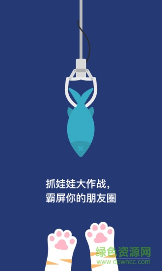 抓娃娃大作战刷币
