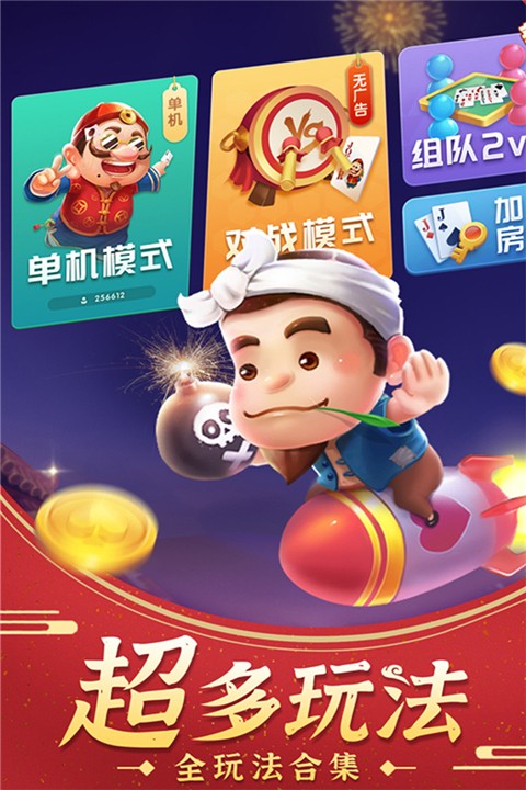公社斗地主下载2025