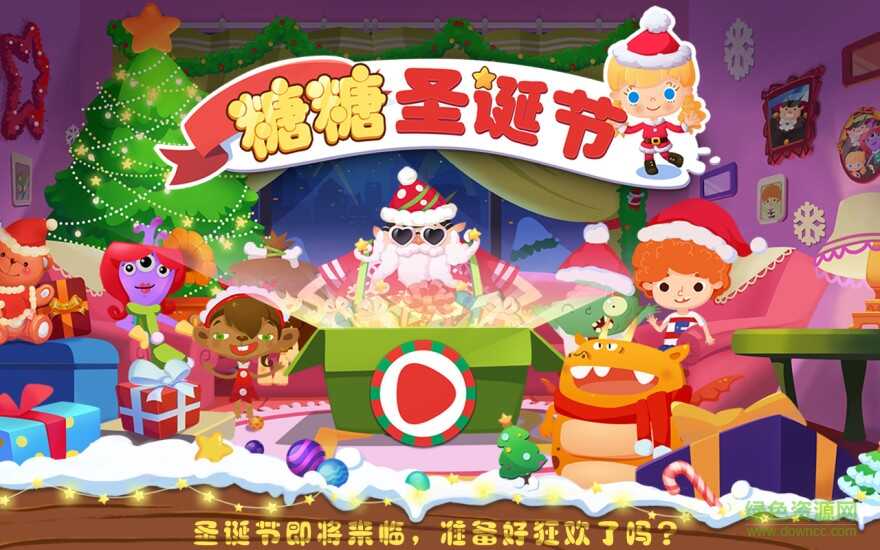 糖糖圣诞节内购正式版