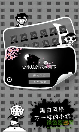 史小坑的花前月下内购