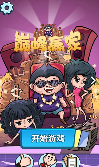 巅峰玩家官方版