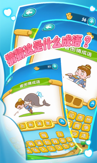 口袋成语