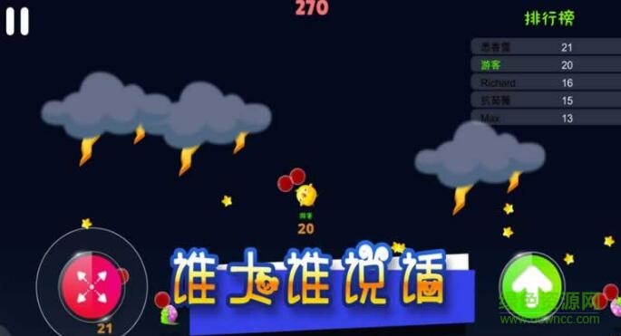 气球大乱斗内购