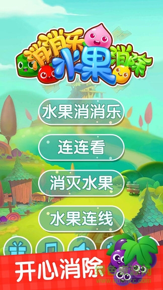 消消乐水果消除内购