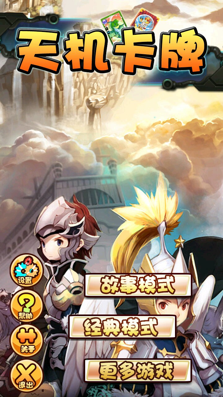 天机卡牌无限道具版