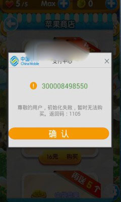 消灭星星之水果大冒险内测版