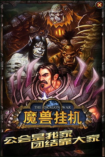 魔兽挂机内购