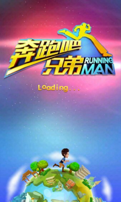 奔跑吧兄弟:跑男来了内购修改版