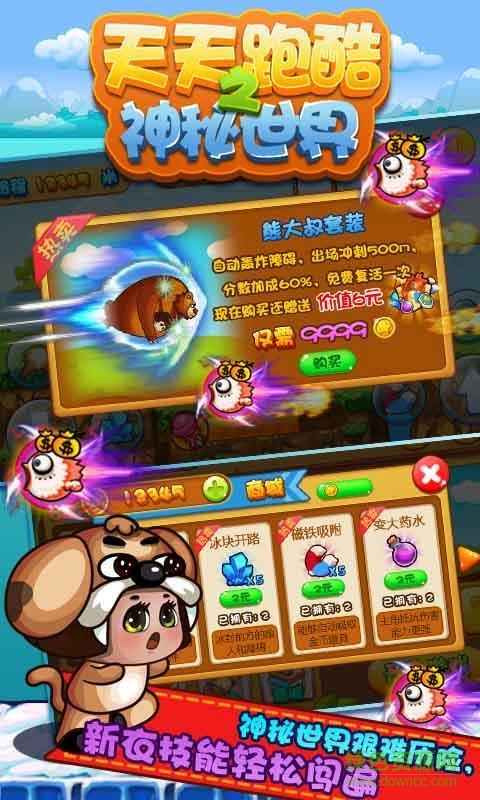 天天跑酷之神秘世界内购修改版