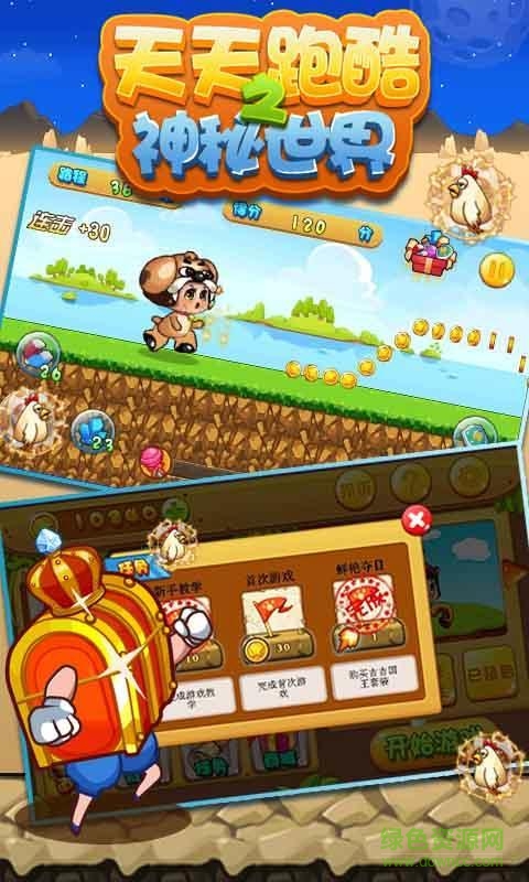 天天跑酷之神秘世界内购修改版