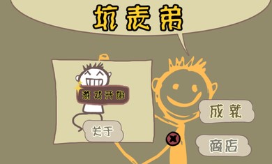 坑表弟内购修改版