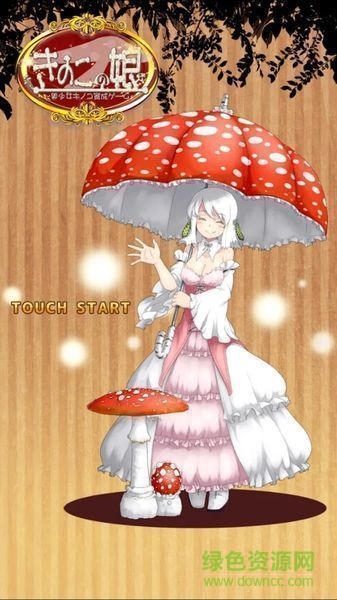 蘑菇少女中文版(Kinoko Girls)