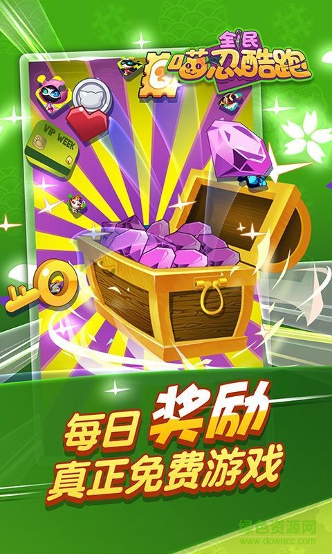 全民喵忍酷跑内购修改版