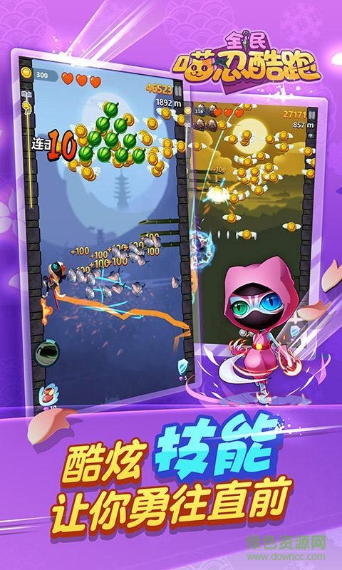 全民喵忍酷跑内购修改版