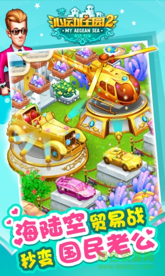心动庄园2单机版