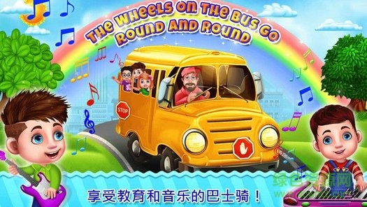 校车小司机内购