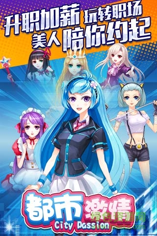 都市激情手游修改版