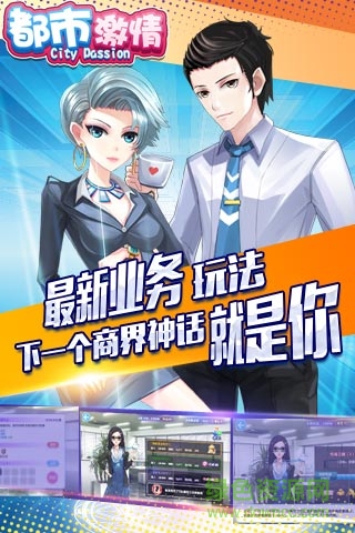 都市激情手游修改版