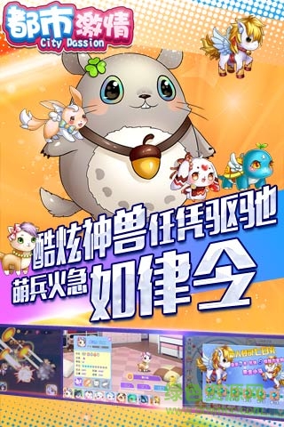 都市激情手游修改版