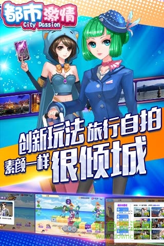 都市激情手游修改版