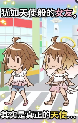 我的女友是天使无限金币版