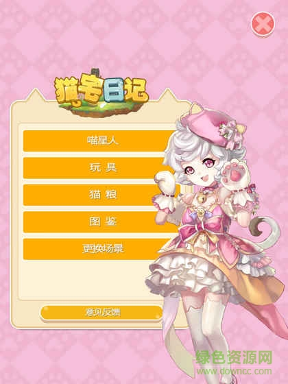 猫宅日记无限鱼干版