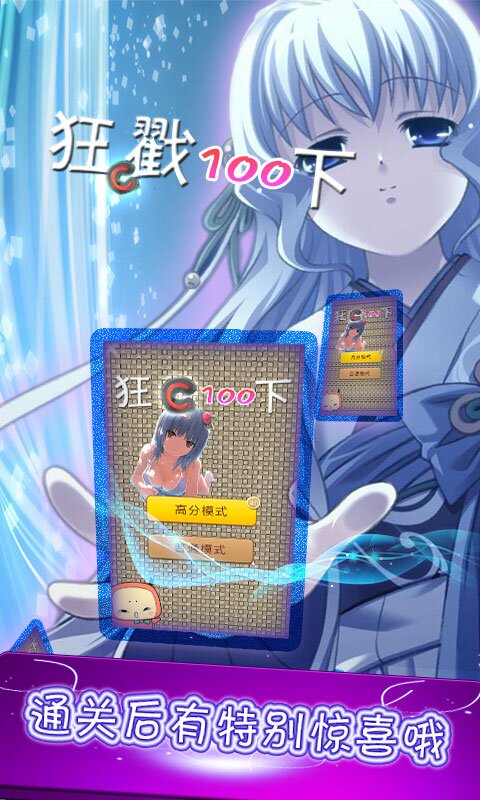 狂戳100下内购修改版