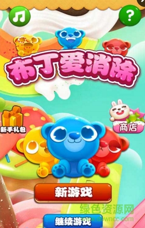 布丁爱消除内购修改版