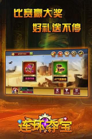 天天连环夺宝正式版