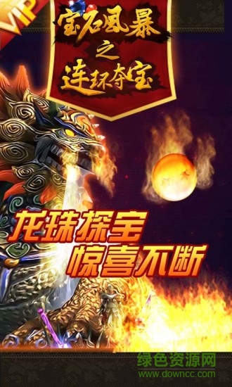 天天连环夺宝正式版